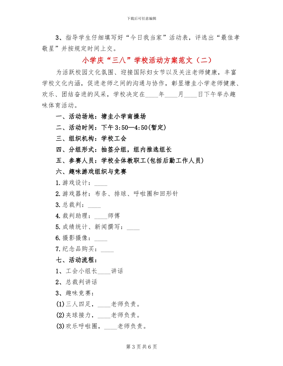 小学庆“三八”学校活动方案范文_第3页