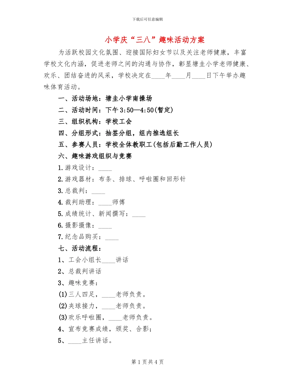 小学庆“三八”趣味活动方案(2篇)_第1页