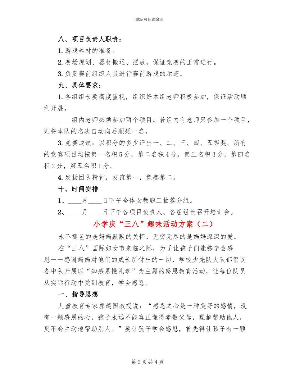 小学庆“三八”趣味活动方案(2篇)_第2页