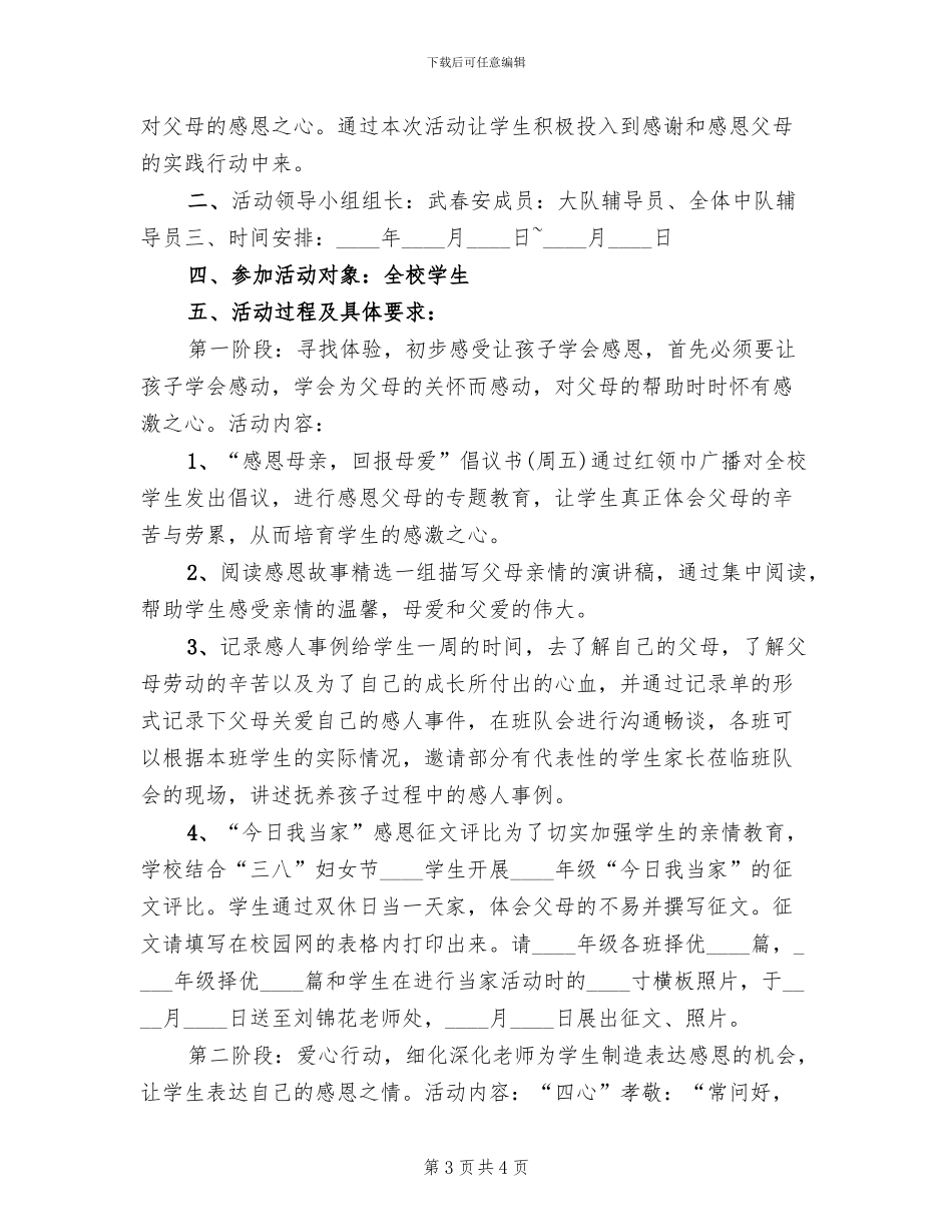 小学庆“三八”趣味活动方案(2篇)_第3页