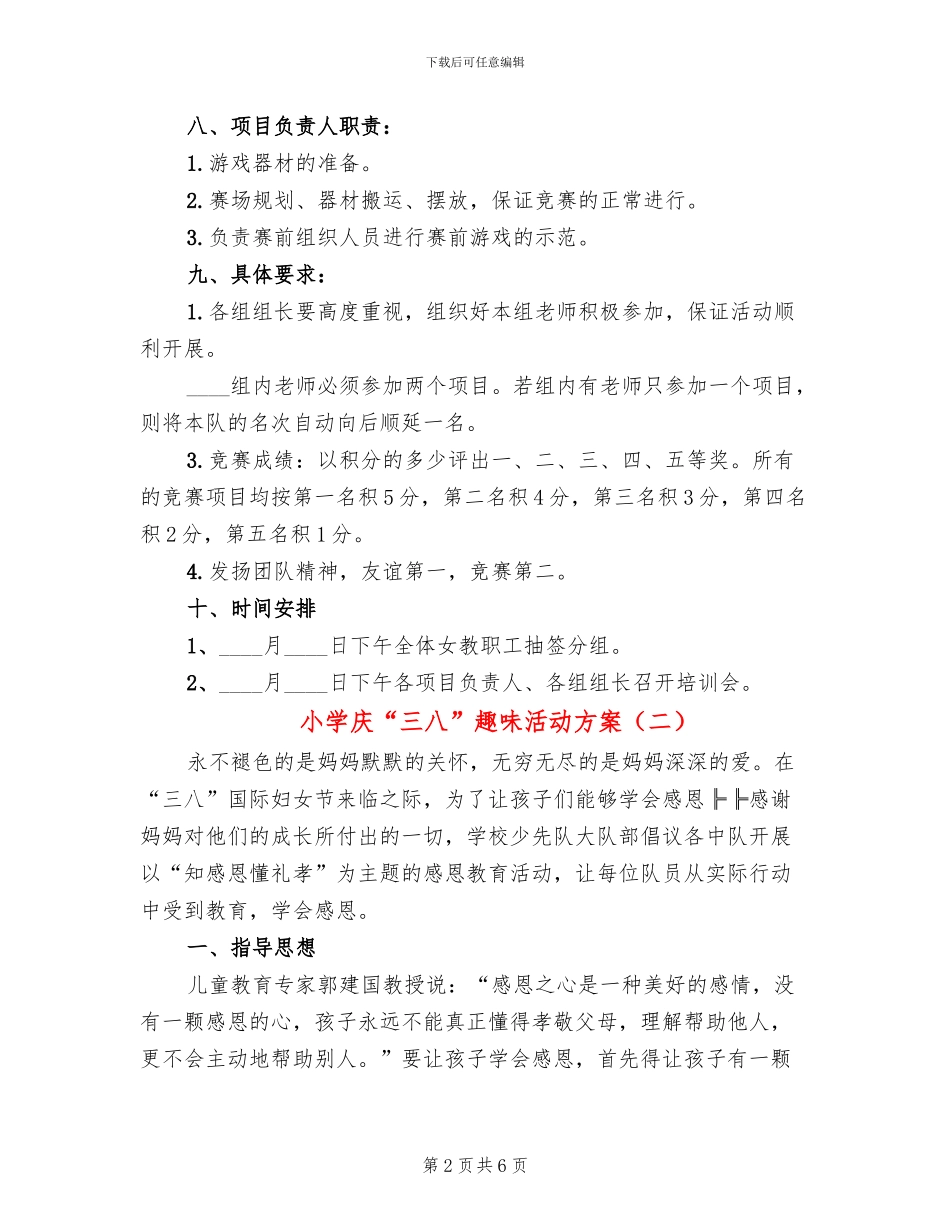 小学庆“三八”趣味活动方案_第2页