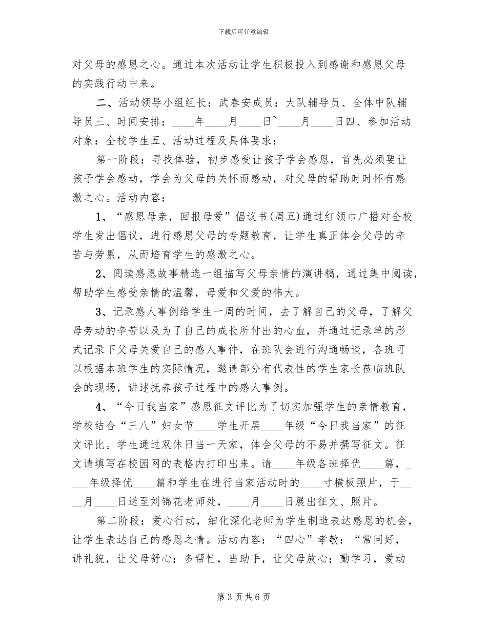 小学庆“三八”趣味活动方案_第3页