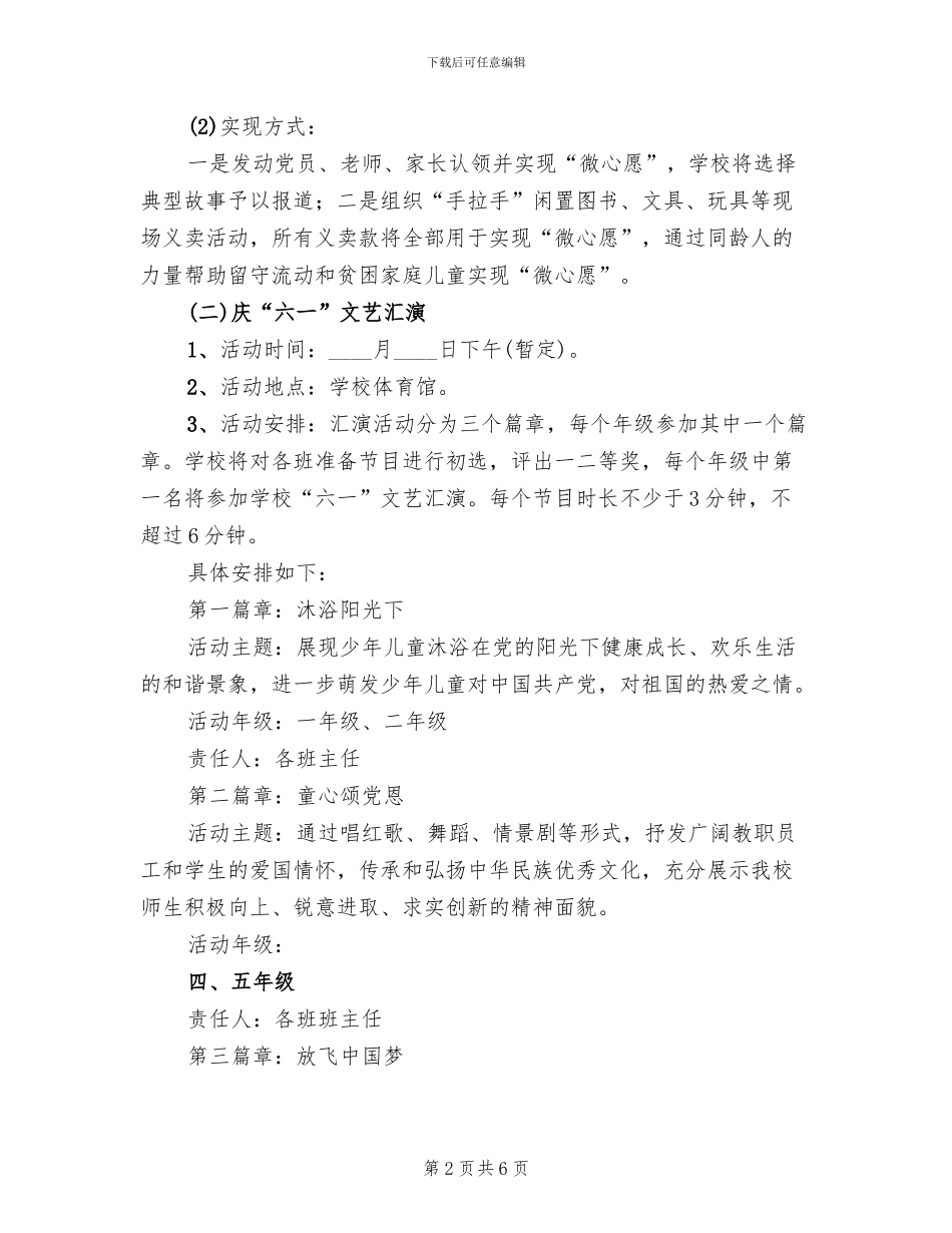 小学庆“六一”活动方案_第2页