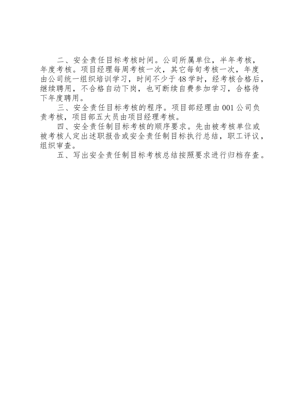 安全目标管理考核分组安排_第2页