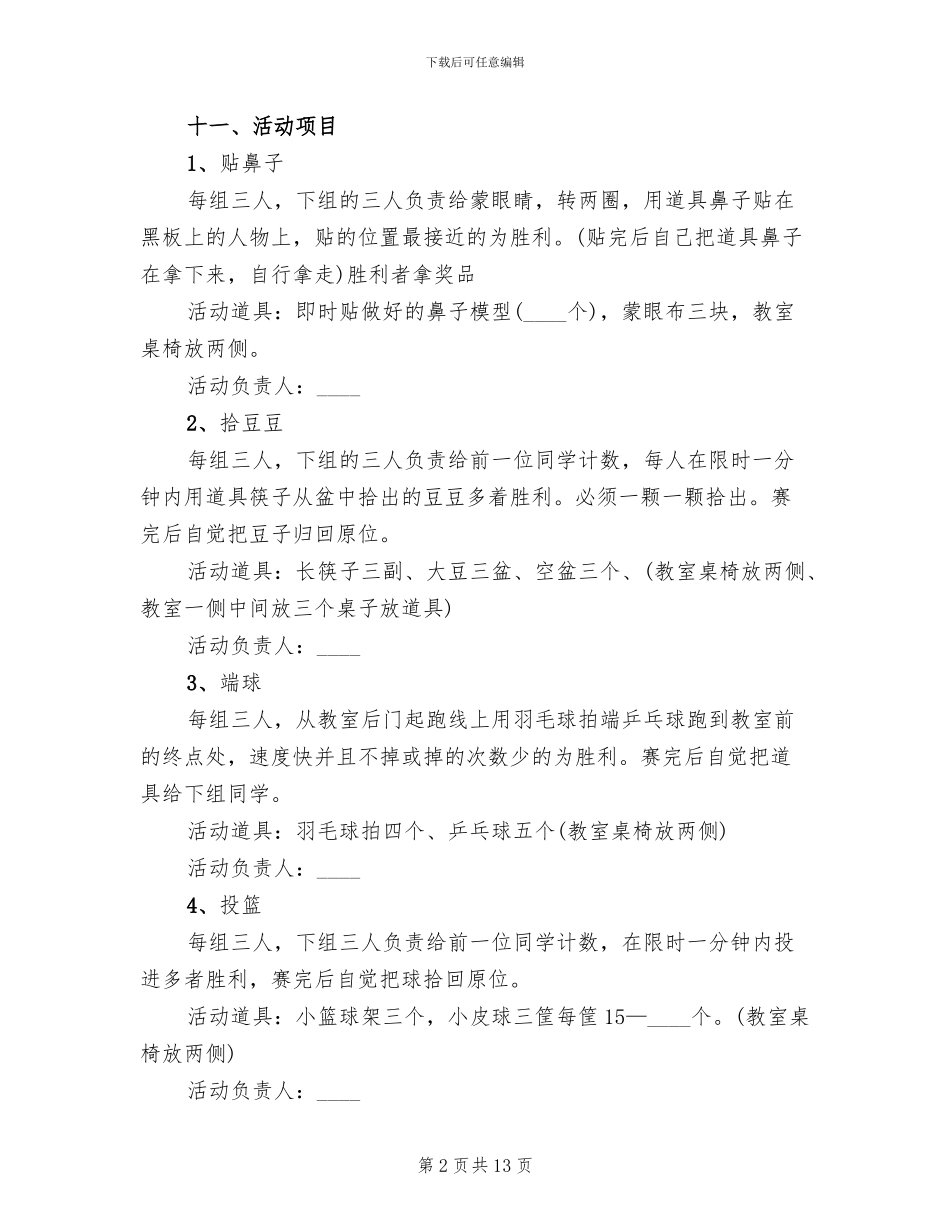 小学庆六一儿童节活动实施方案_第2页