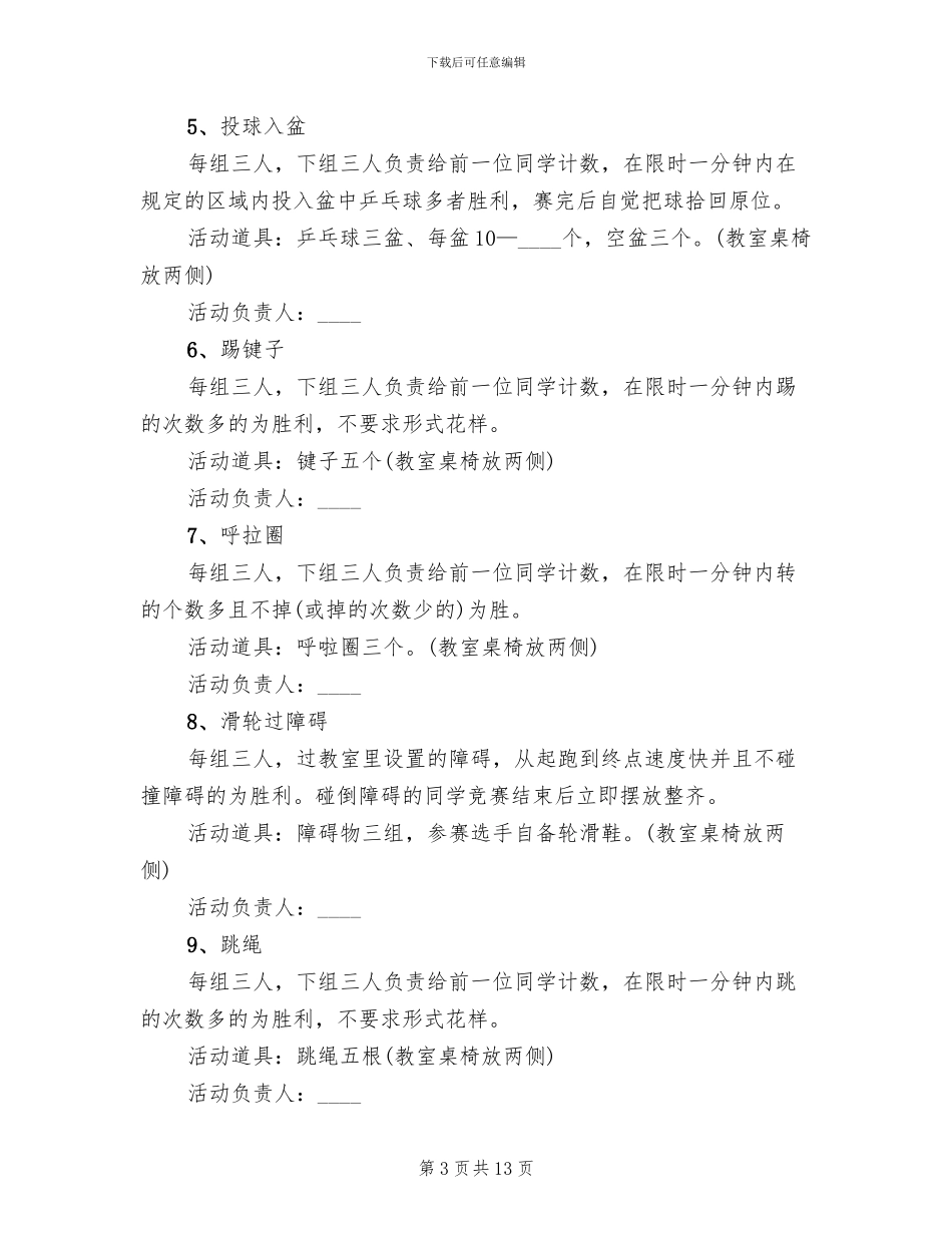 小学庆六一儿童节活动实施方案_第3页