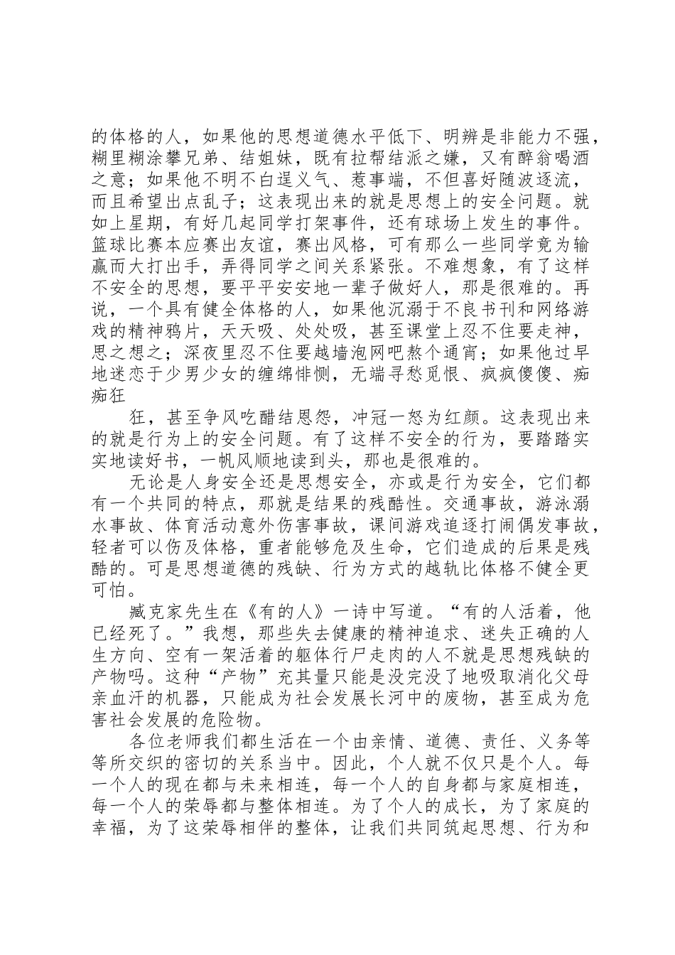 安全培训讲课稿_第2页