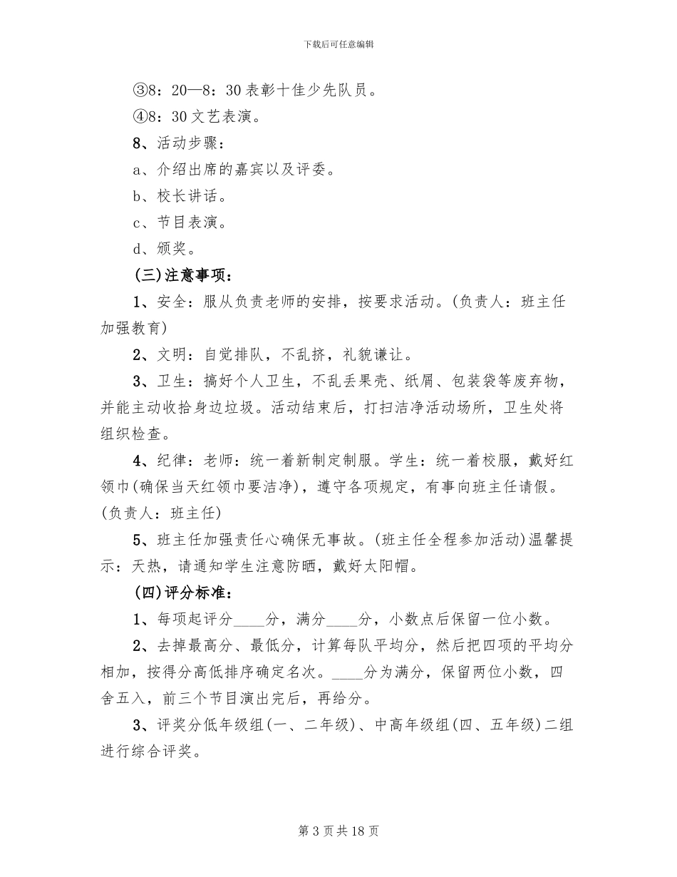 小学庆六一活动方案精品(4篇)_第3页