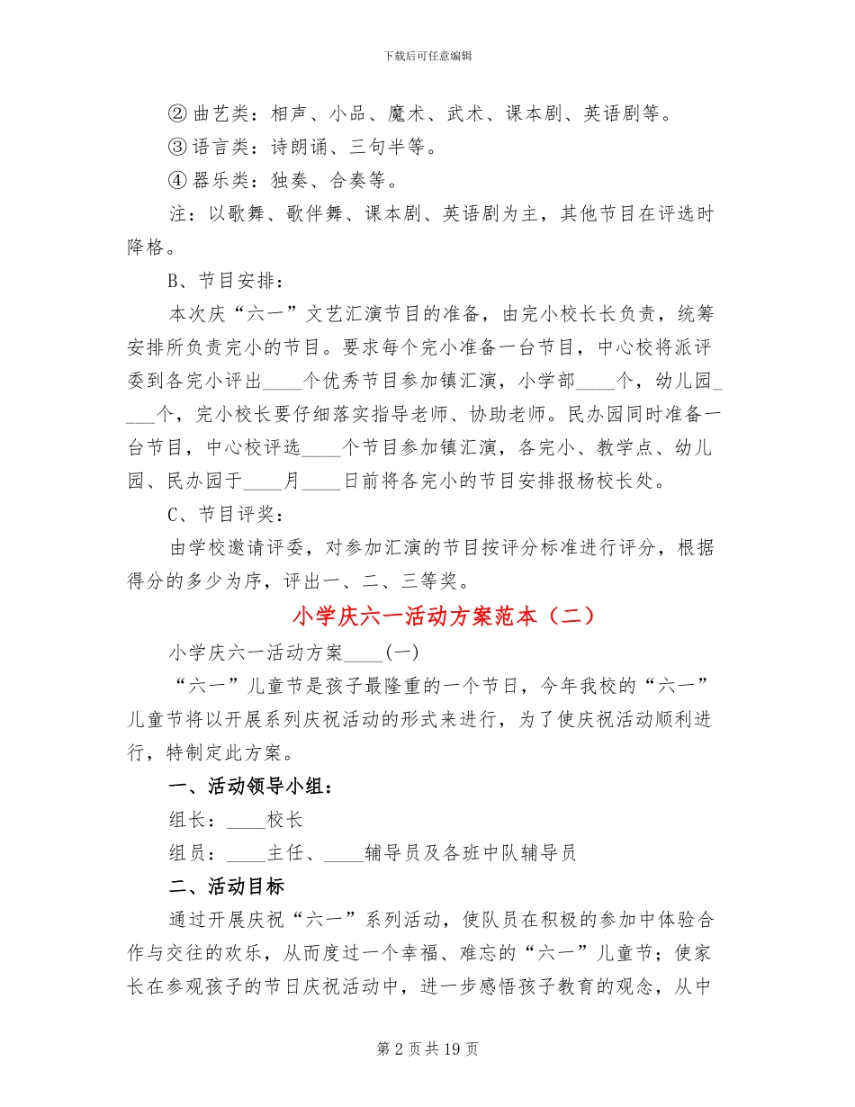 小学庆六一活动方案范本(5篇)_第2页