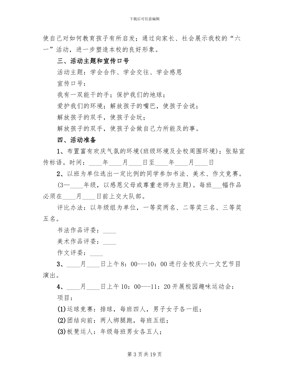 小学庆六一活动方案范本(5篇)_第3页