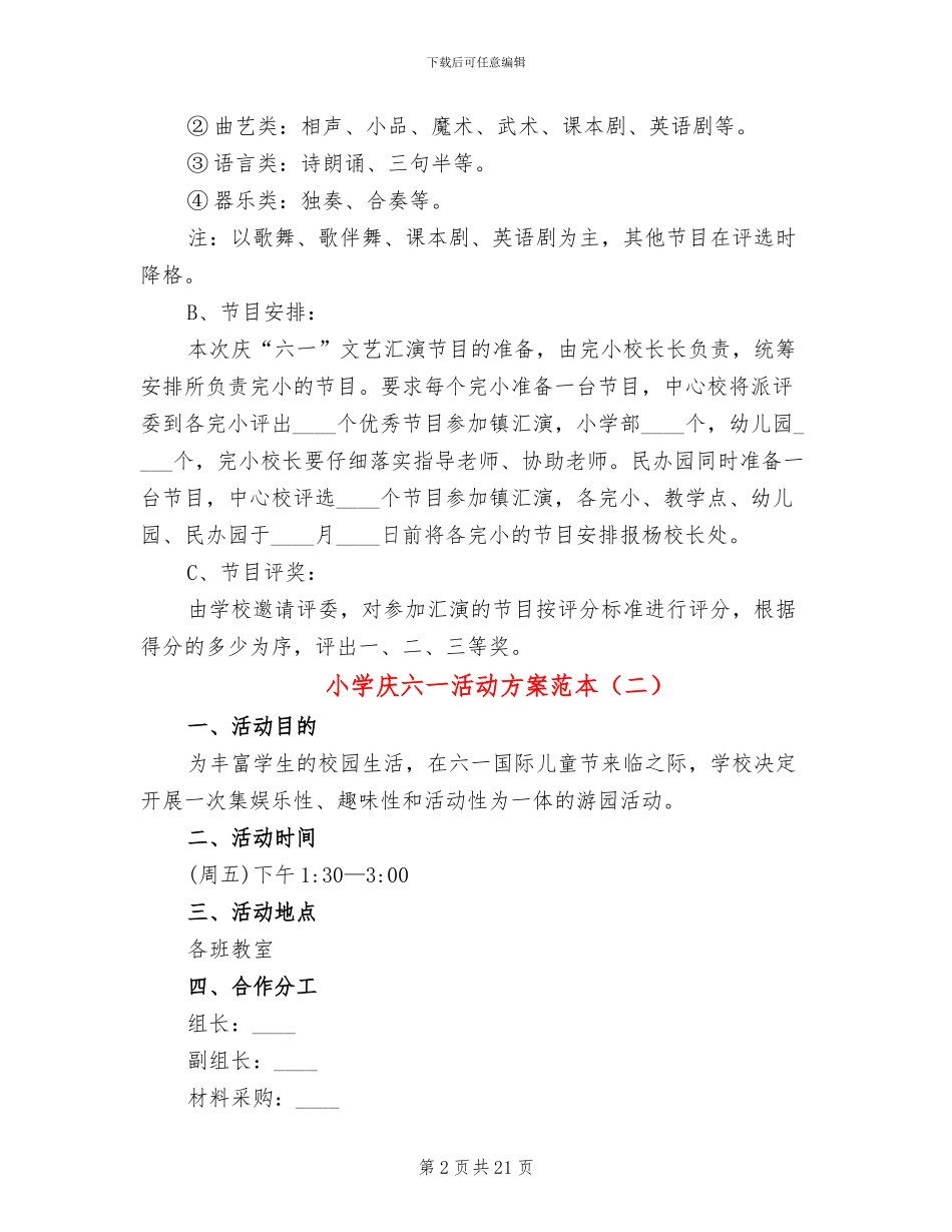 小学庆六一活动方案范本_第2页