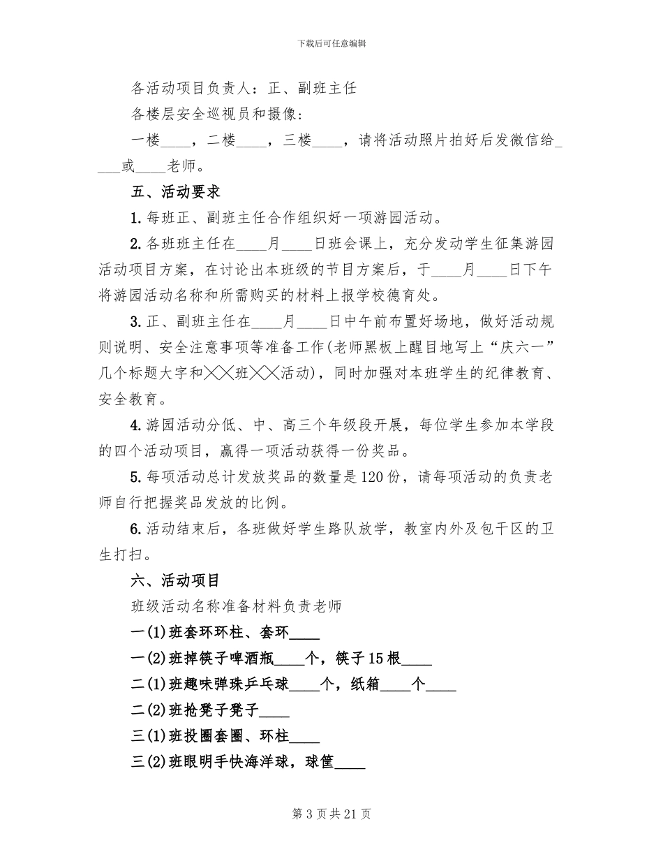 小学庆六一活动方案范本_第3页