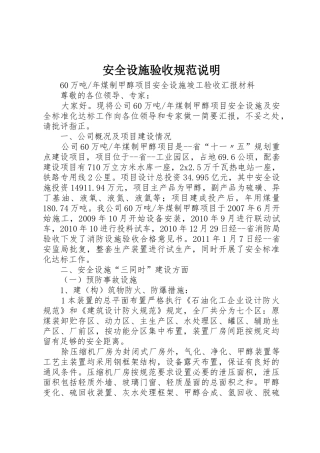 安全设施验收规范说明