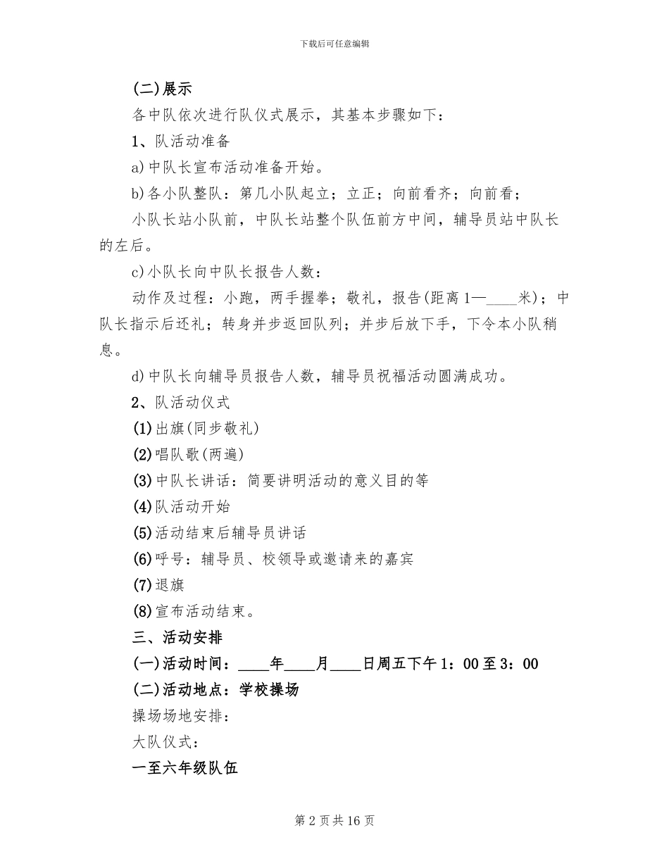 小学庆国庆节活动方案_第2页