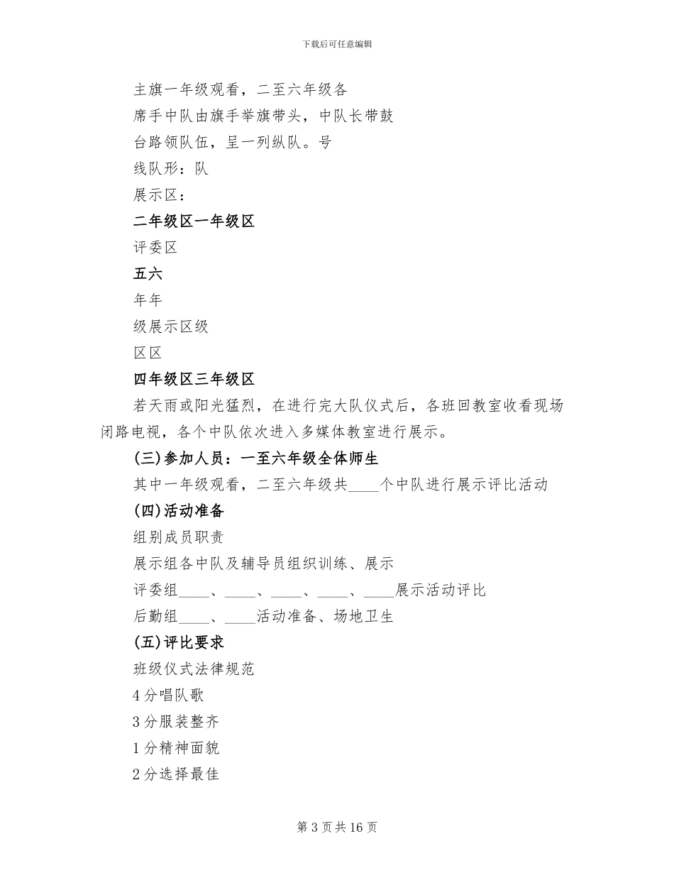 小学庆国庆节活动方案_第3页