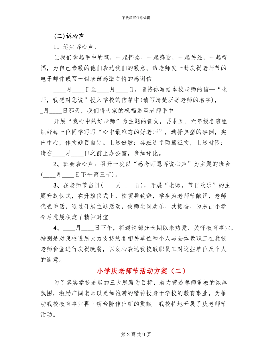 小学庆教师节活动方案_第2页