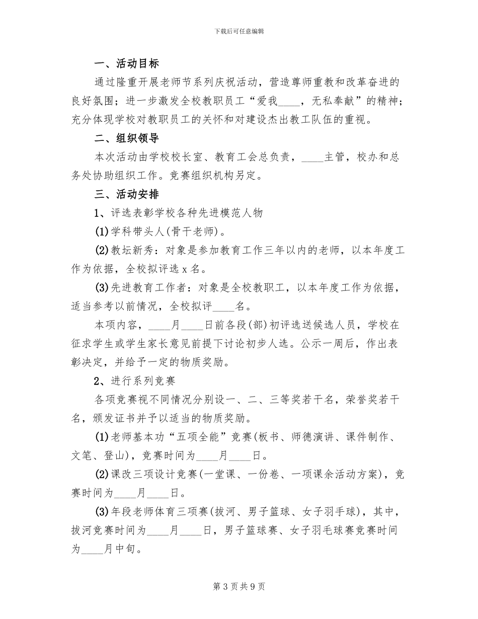 小学庆教师节活动方案_第3页