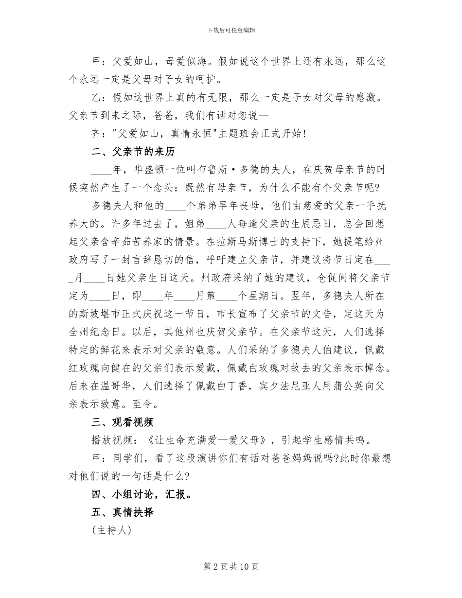 小学庆父亲节活动方案_第2页