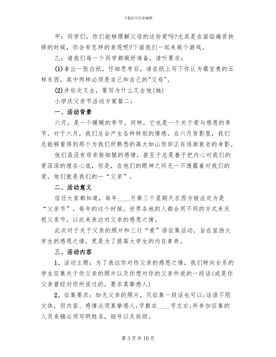小学庆父亲节活动方案_第3页
