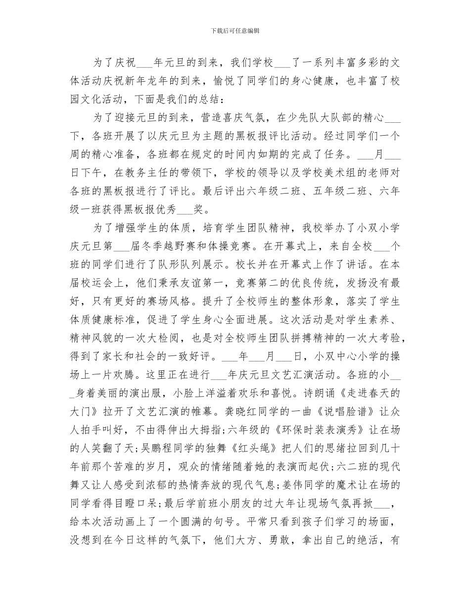 小学庆祝2024年元旦活动总结_第2页