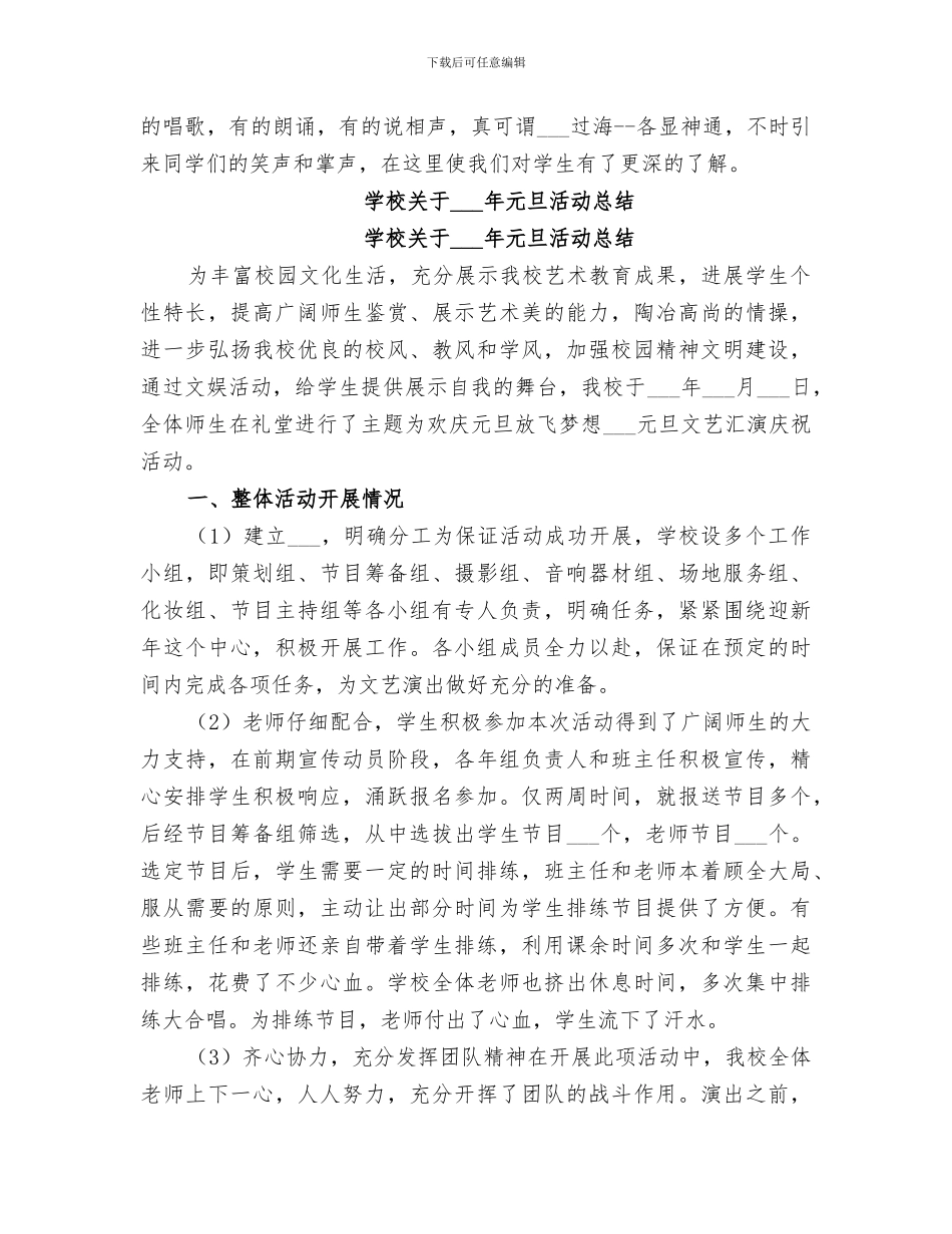 小学庆祝2024年元旦活动总结_第3页