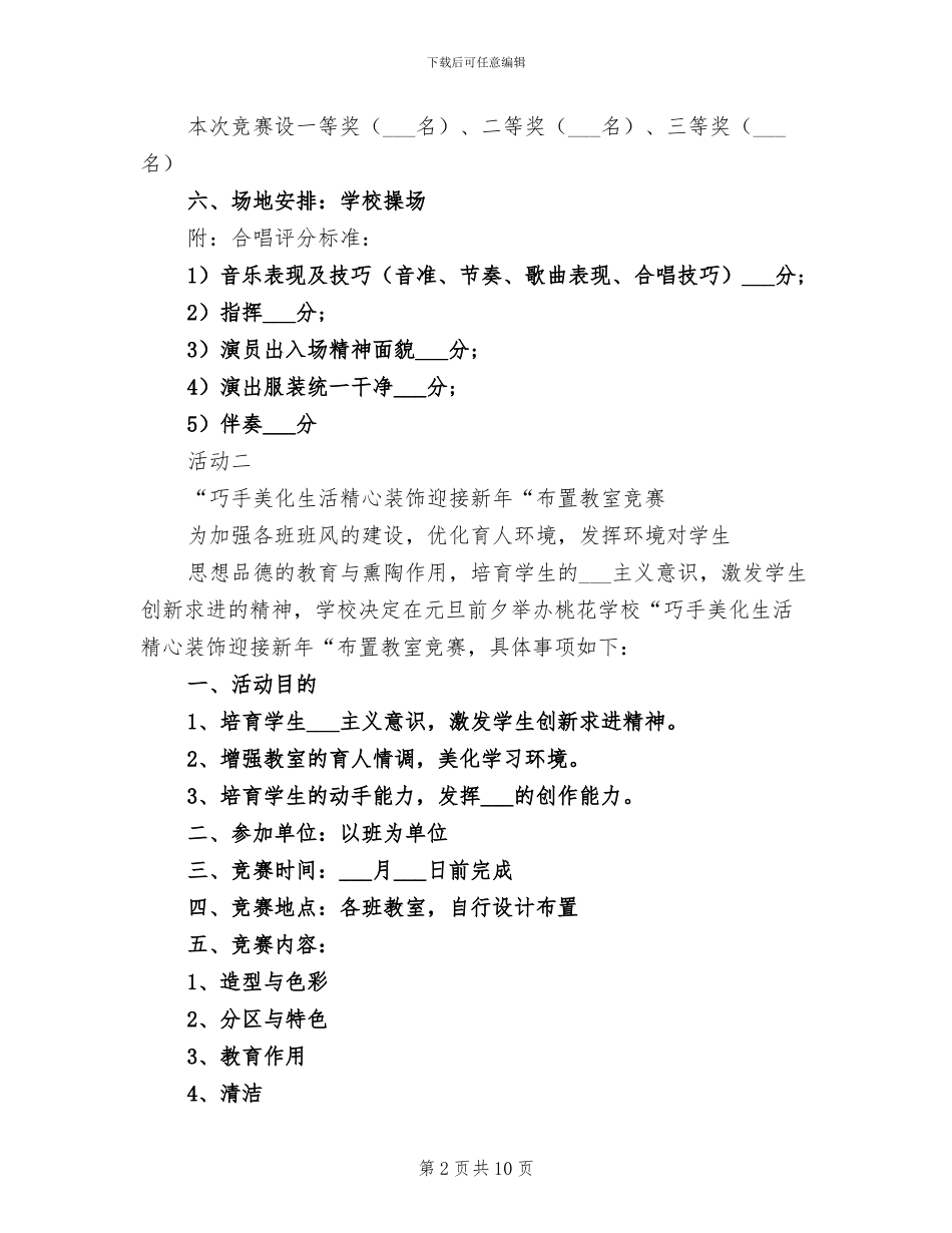 小学庆祝2024年元旦活动总结模板_第2页