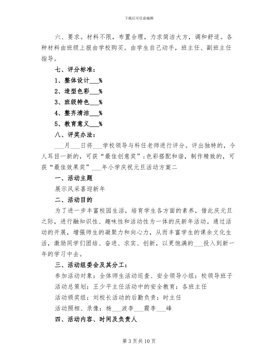 小学庆祝2024年元旦活动总结模板_第3页