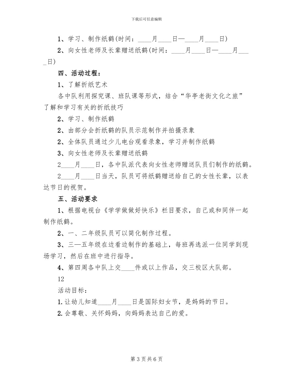 小学庆祝三八妇女节活动方案范文_第3页