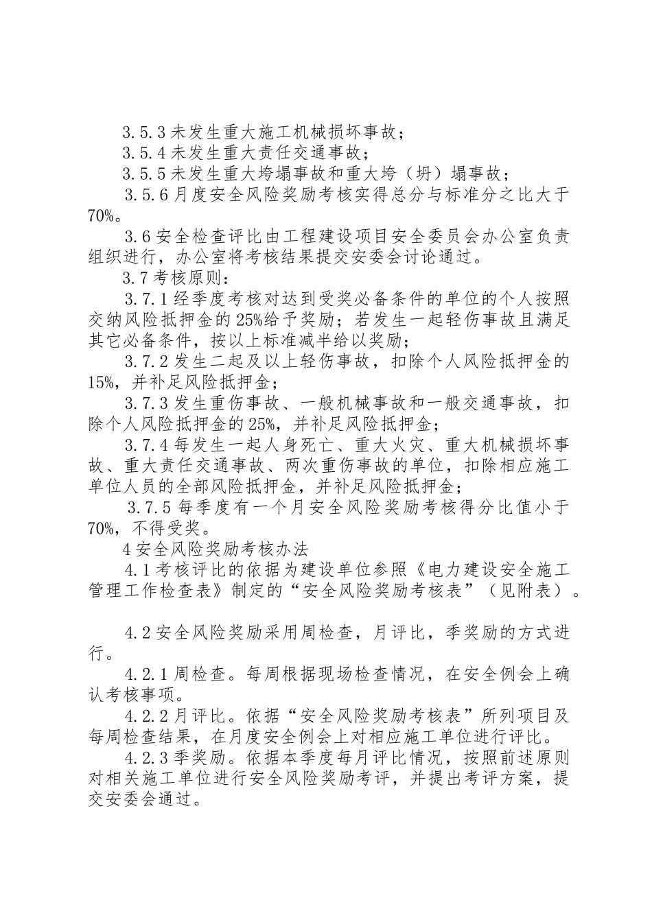 安全生产奖励基金_第2页