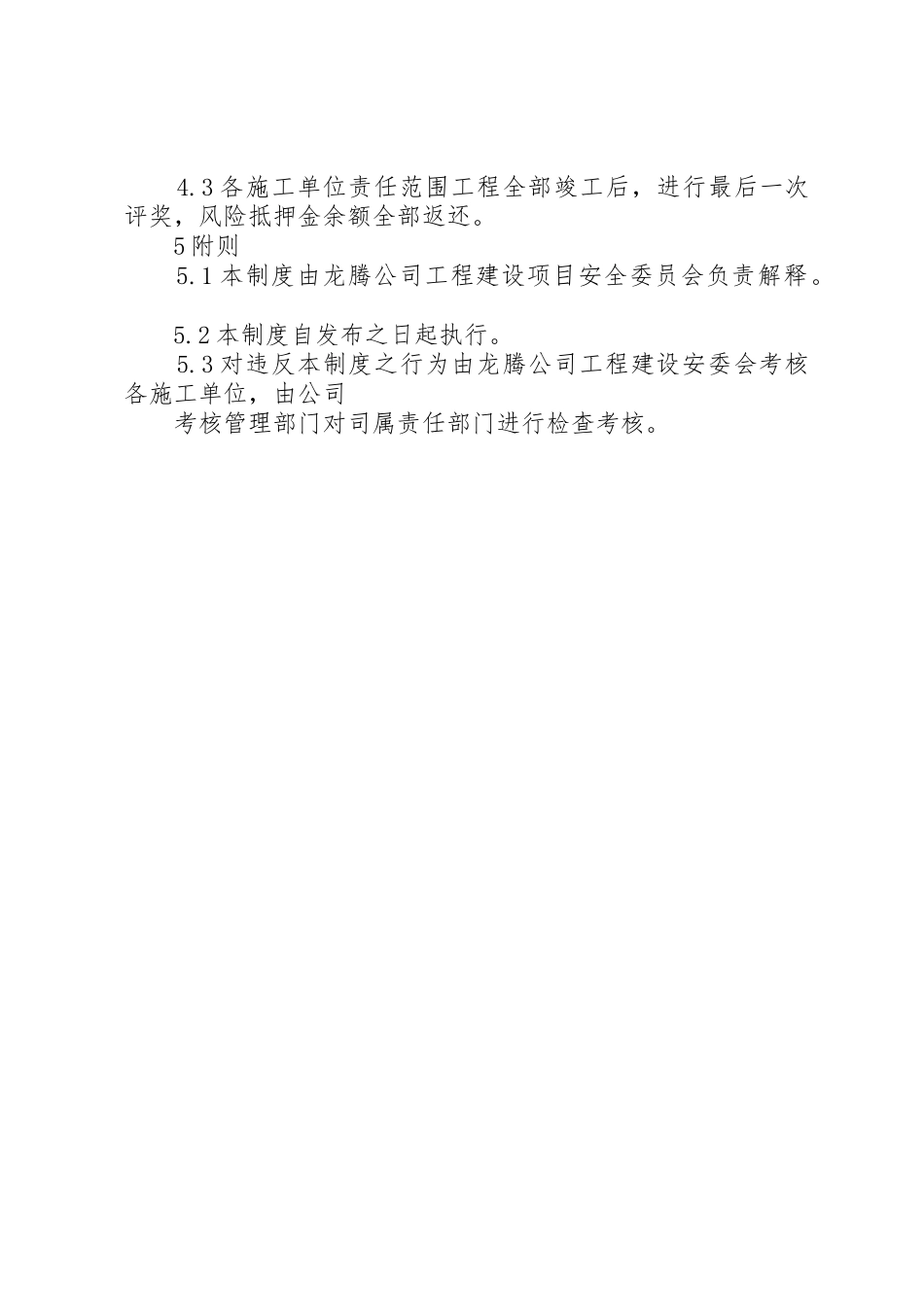 安全生产奖励基金_第3页