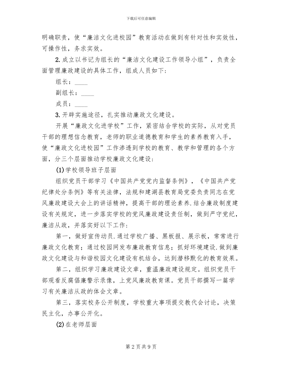 小学廉政文化建设具体实施方案_第2页