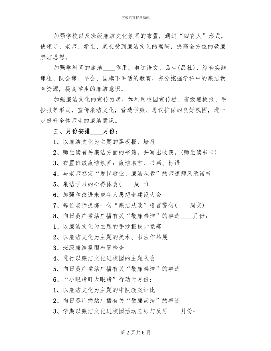小学廉洁文化进校园活动实施方案范文_第2页