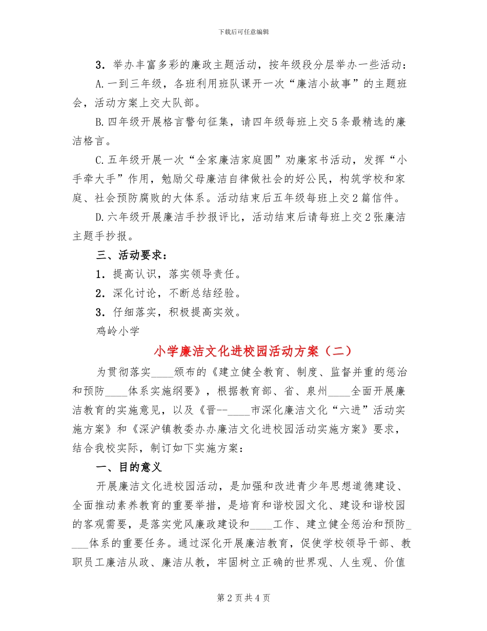 小学廉洁文化进校园活动方案_第2页