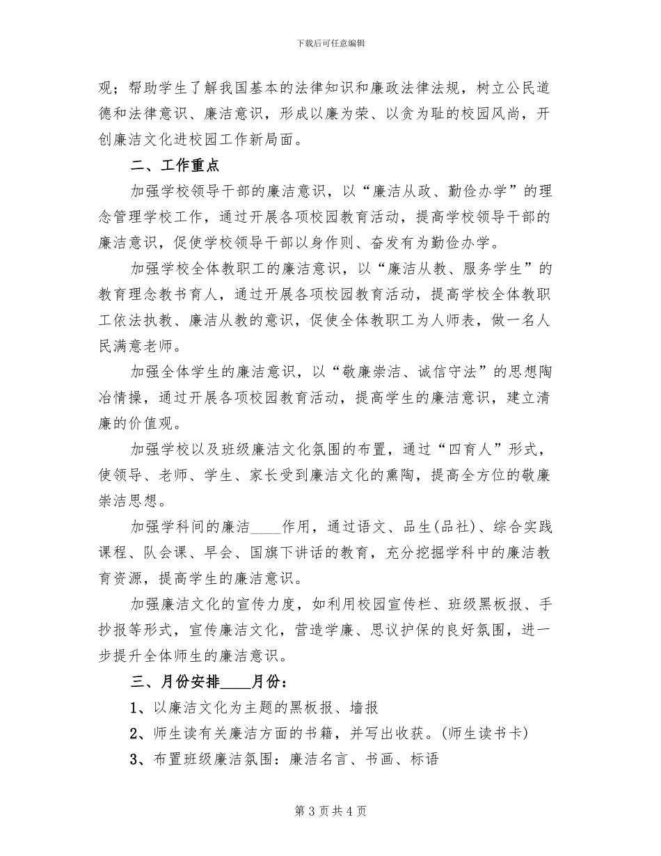 小学廉洁文化进校园活动方案_第3页