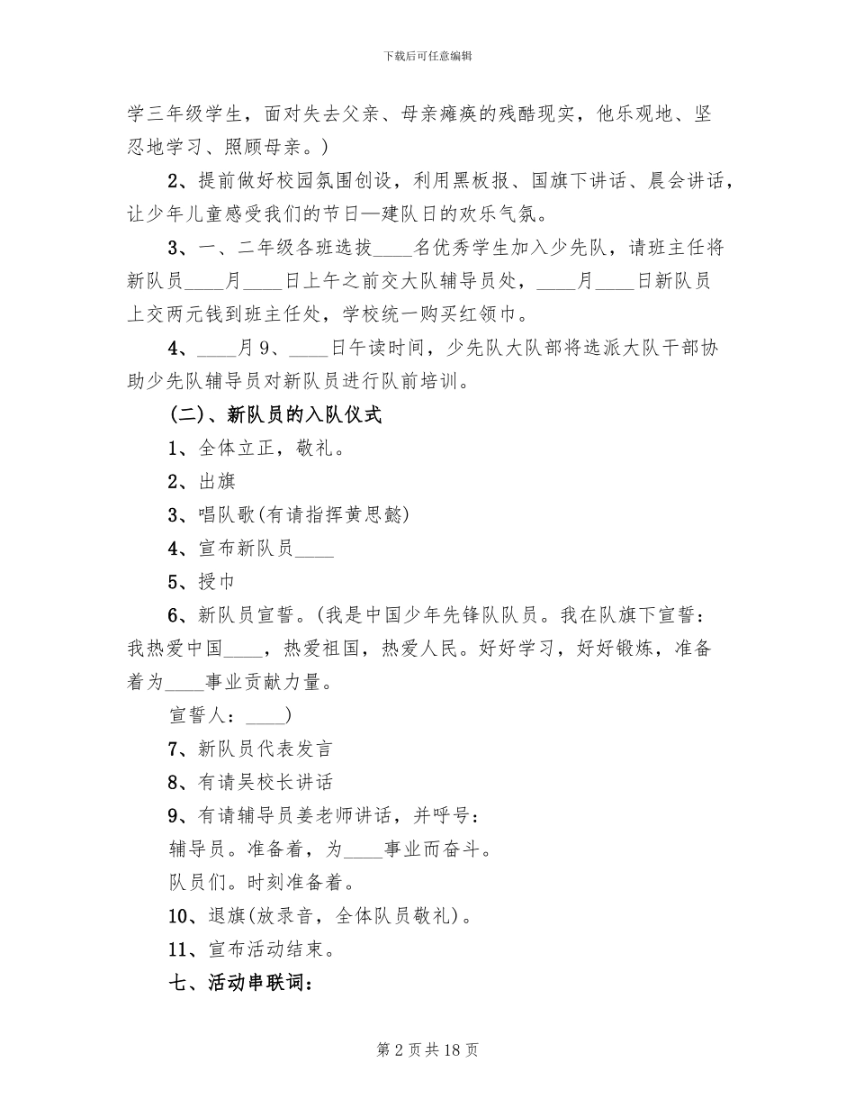 小学建队日主题活动方案范文_第2页