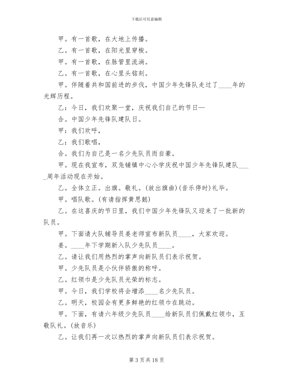 小学建队日主题活动方案范文_第3页