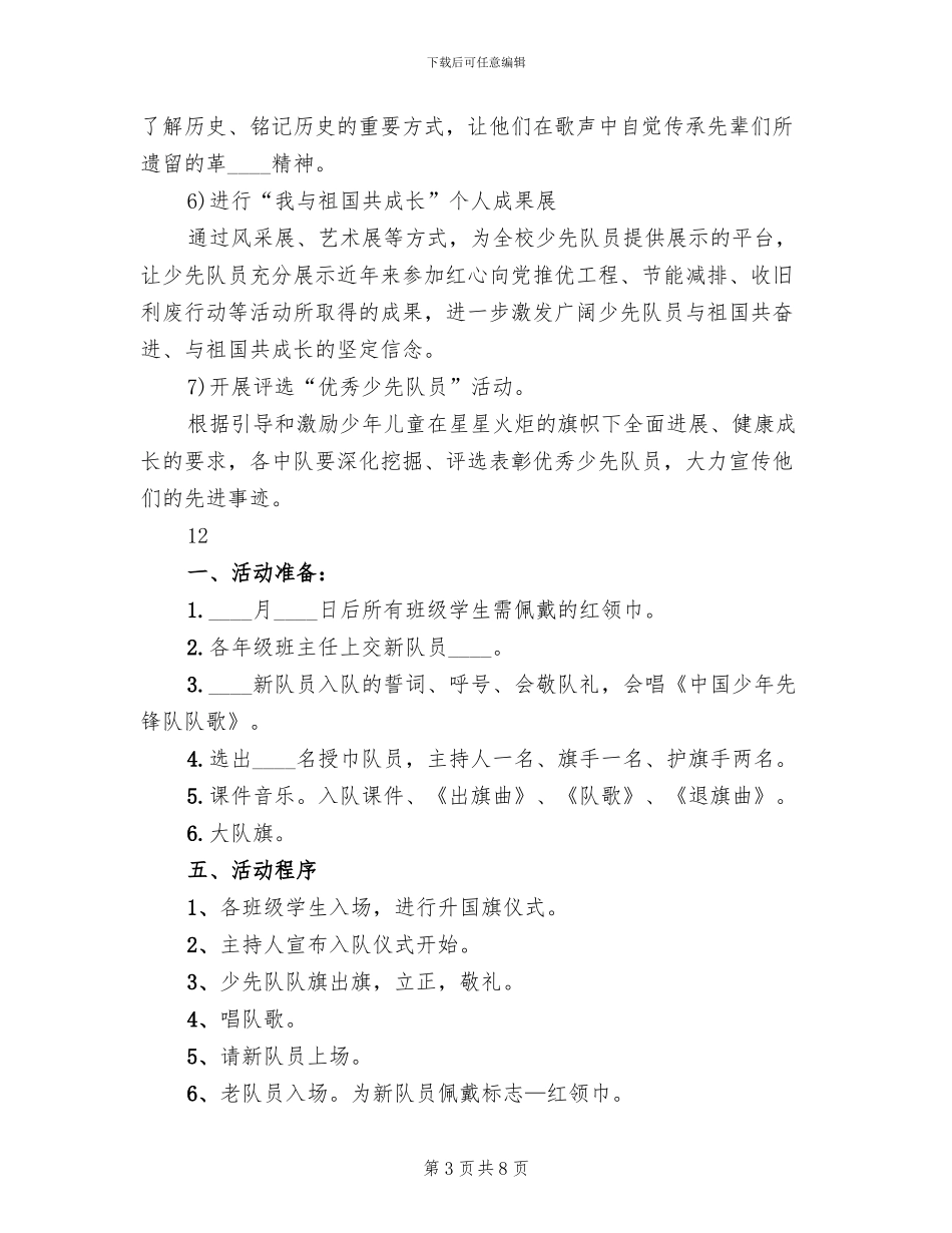 小学建队日活动方案范文(2篇)_第3页