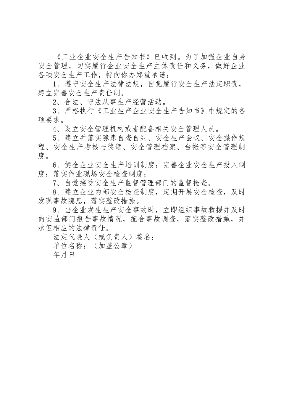 安全生产要点告知书_1_第2页