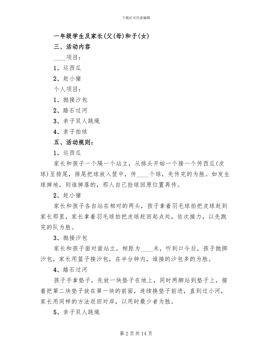 小学建队节活动方案(2篇)_第2页