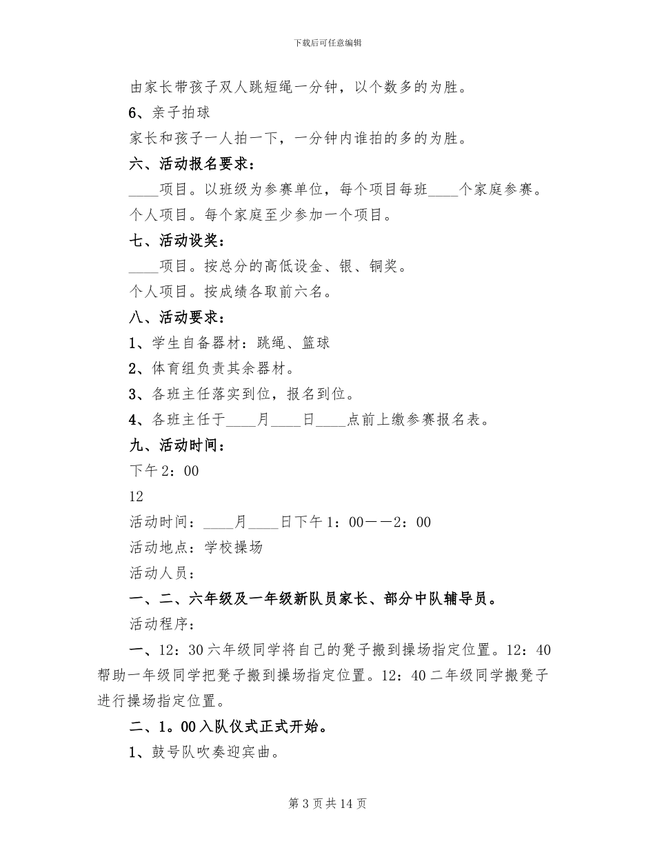 小学建队节活动方案(2篇)_第3页