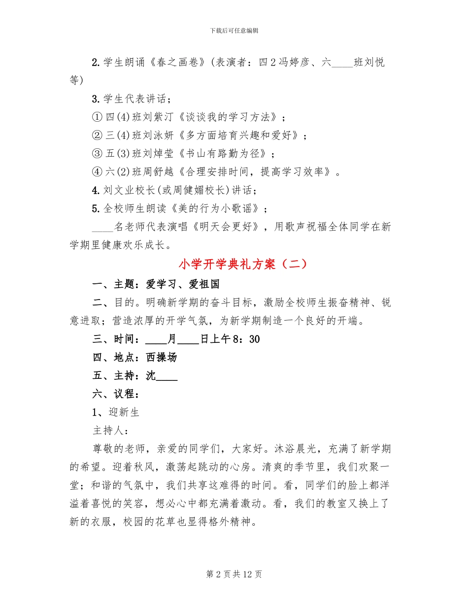 小学开学典礼方案_第2页