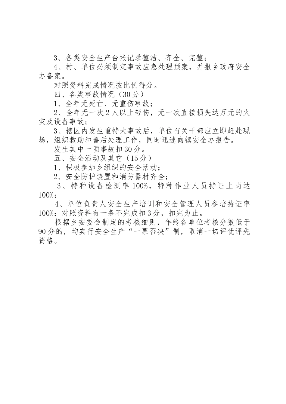 安全生产一票否决制_第2页