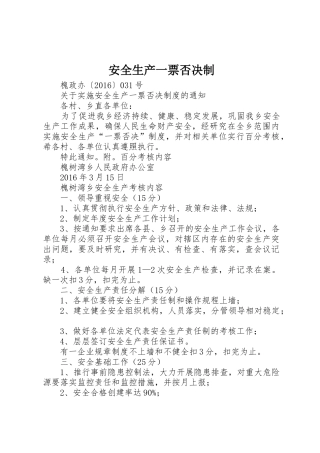 安全生产一票否决制