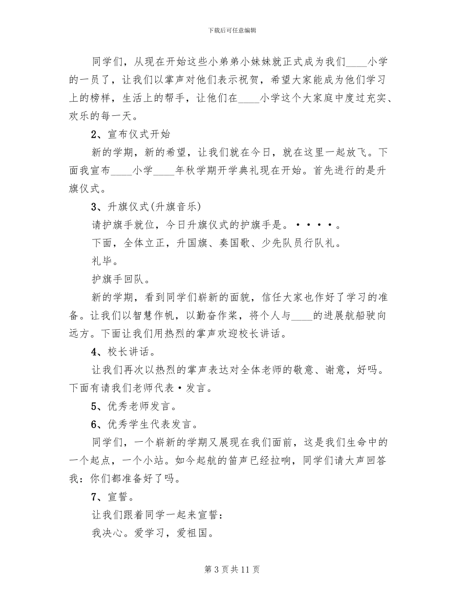 小学开学典礼方案范文(6篇)_第3页