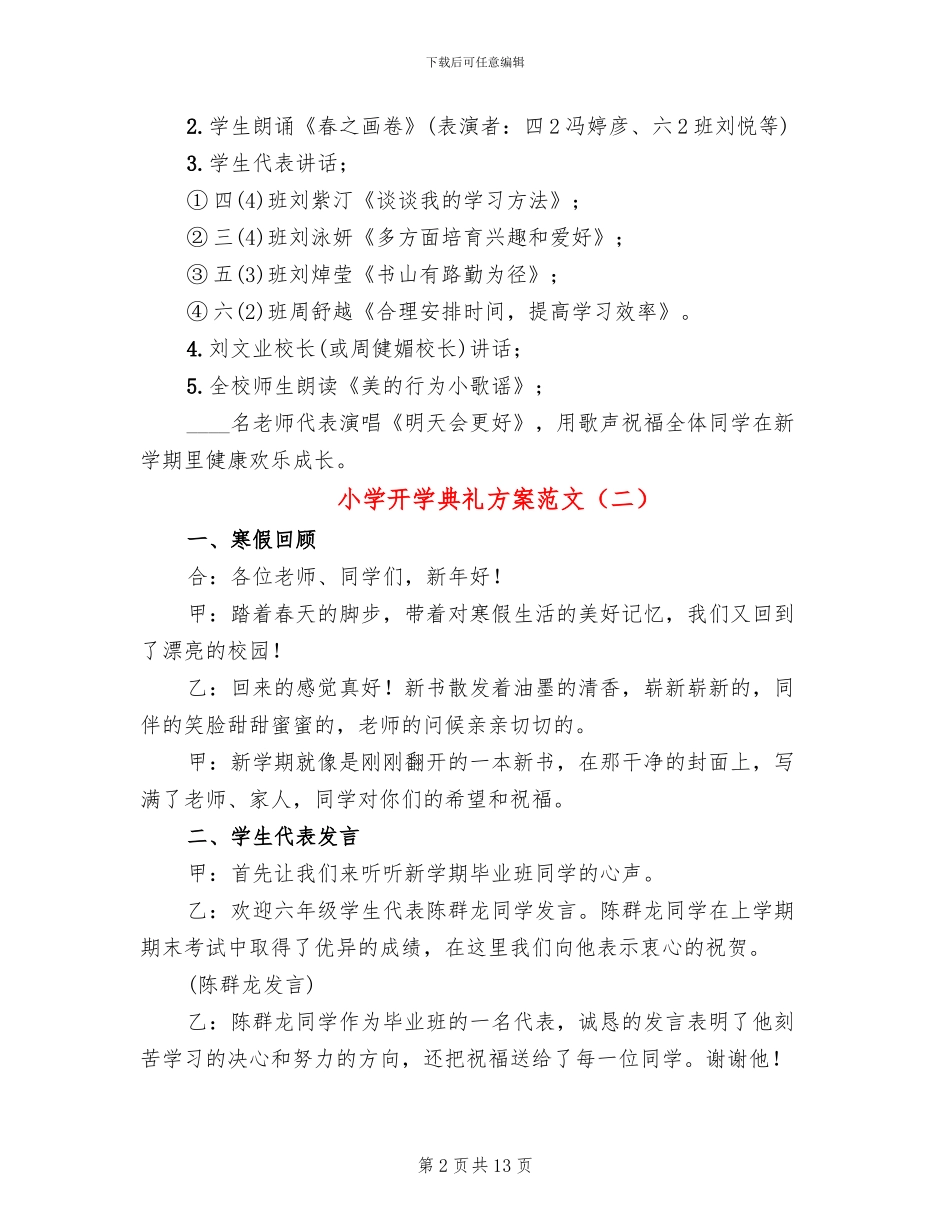 小学开学典礼方案范文_第2页