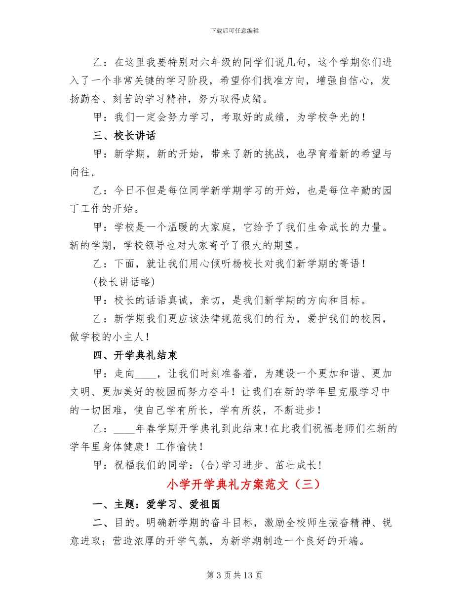 小学开学典礼方案范文_第3页