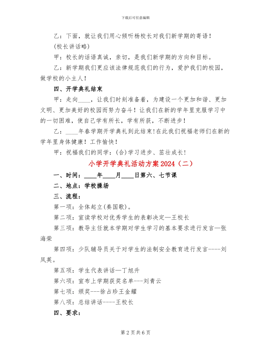 小学开学典礼活动方案2024(5篇)_第2页