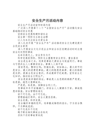 安全生产月活动内容