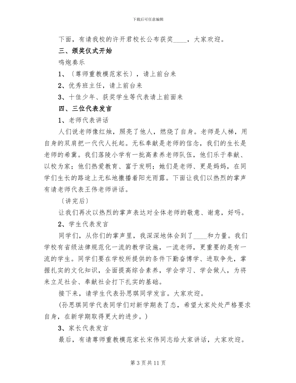 小学开学典礼活动方案2024(7篇)_第3页