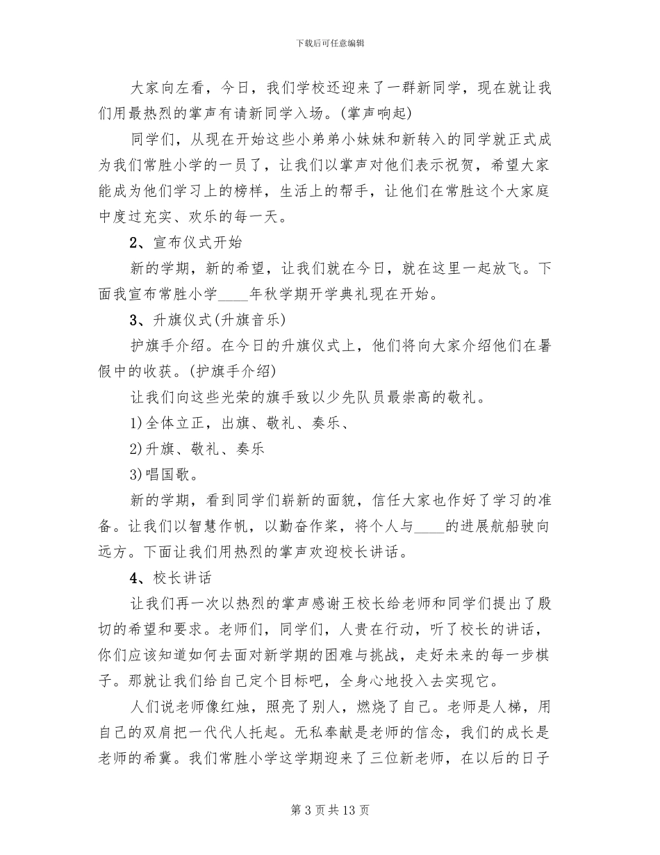 小学开学典礼活动方案2024_第3页